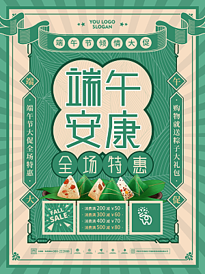 传统节日端午节海报模板