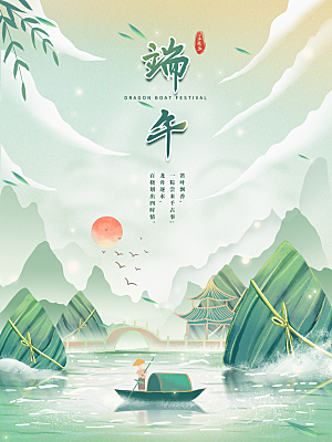 传统节日端午节海报模板