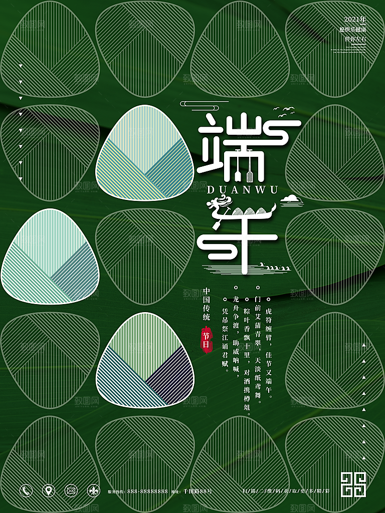 传统节日端午节海报模板