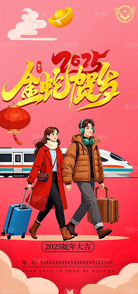 蛇年喜庆新春海报
