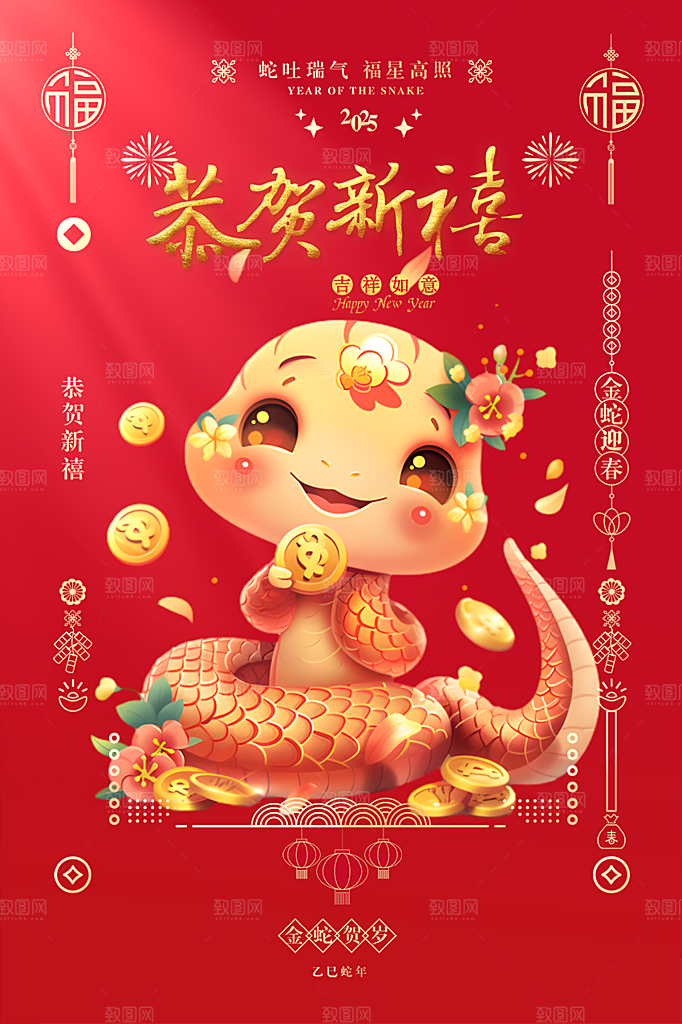 蛇年喜庆新春海报