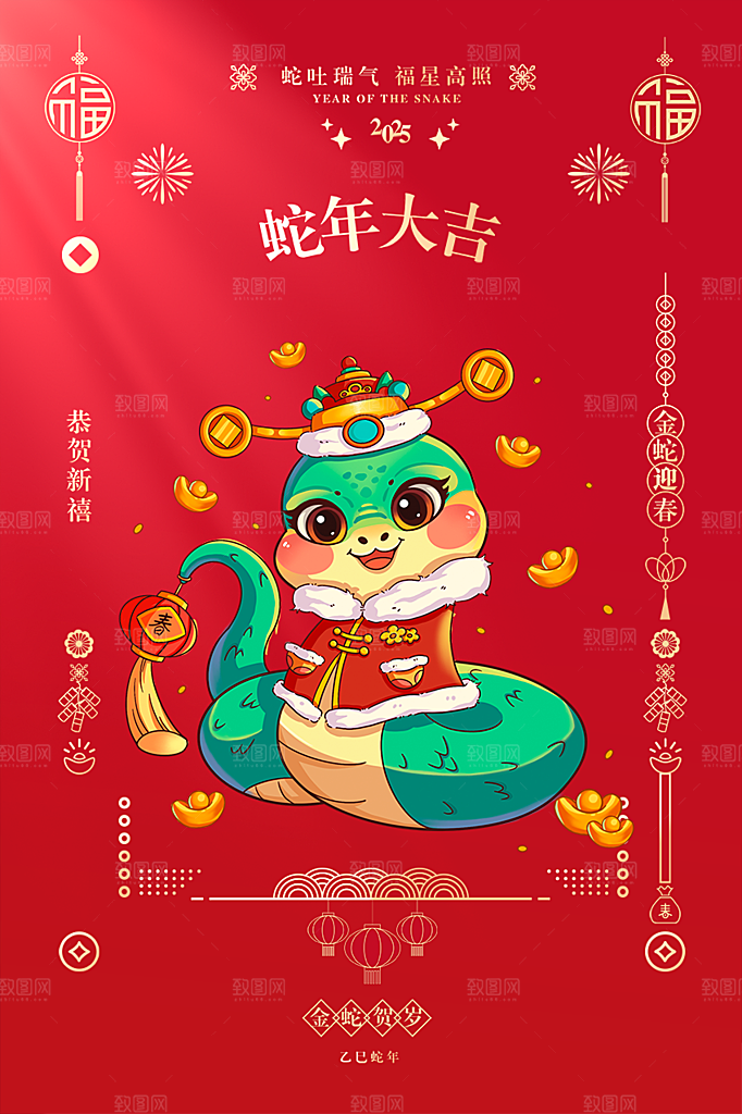 蛇年喜庆新春海报