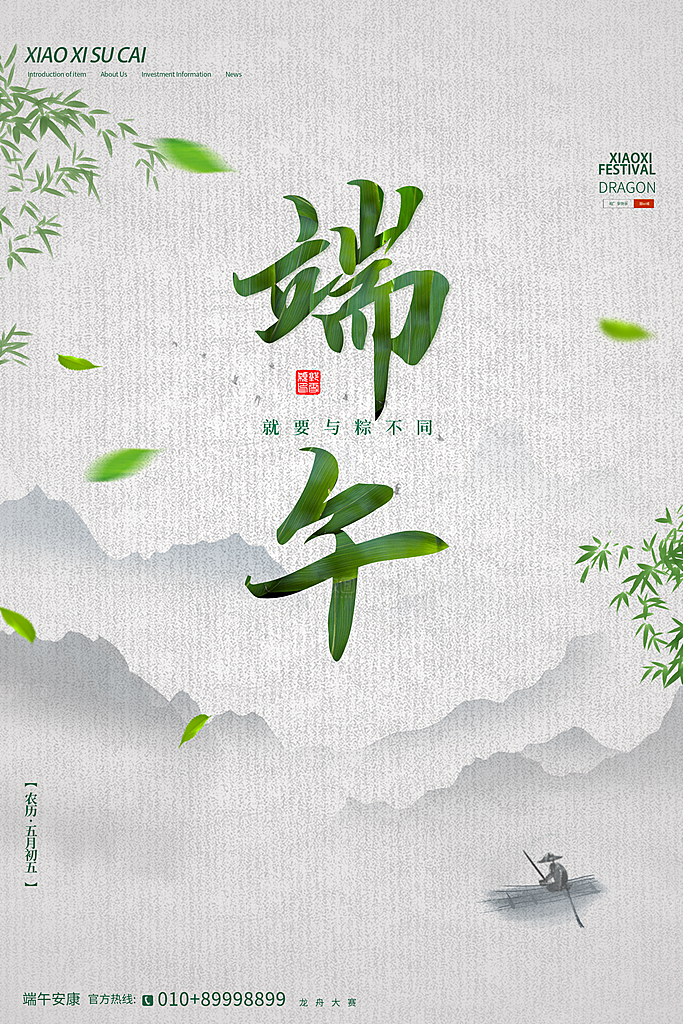 传统节日端午节海报模板
