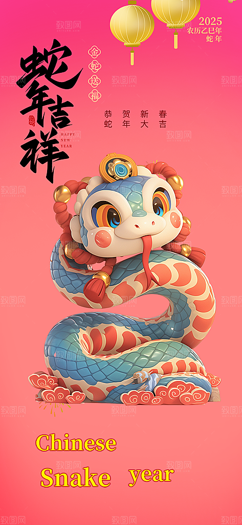 蛇年喜庆新春海报