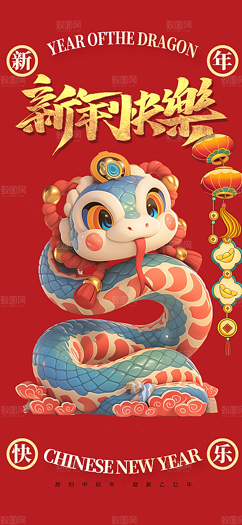蛇年喜庆新春海报