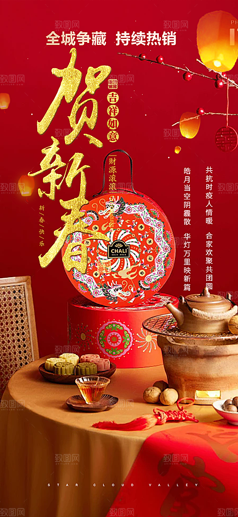 蛇年喜庆新春海报