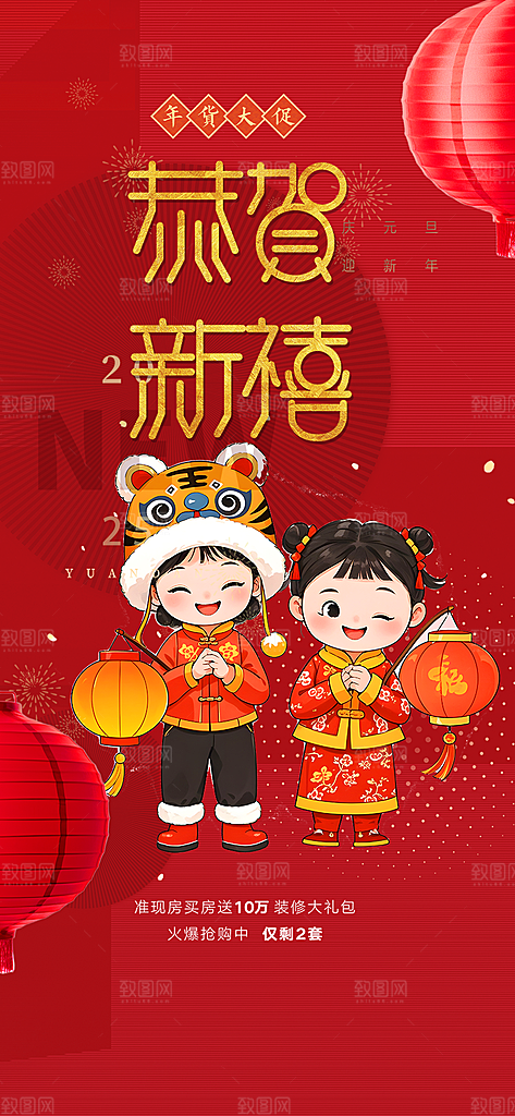 蛇年喜庆新春海报