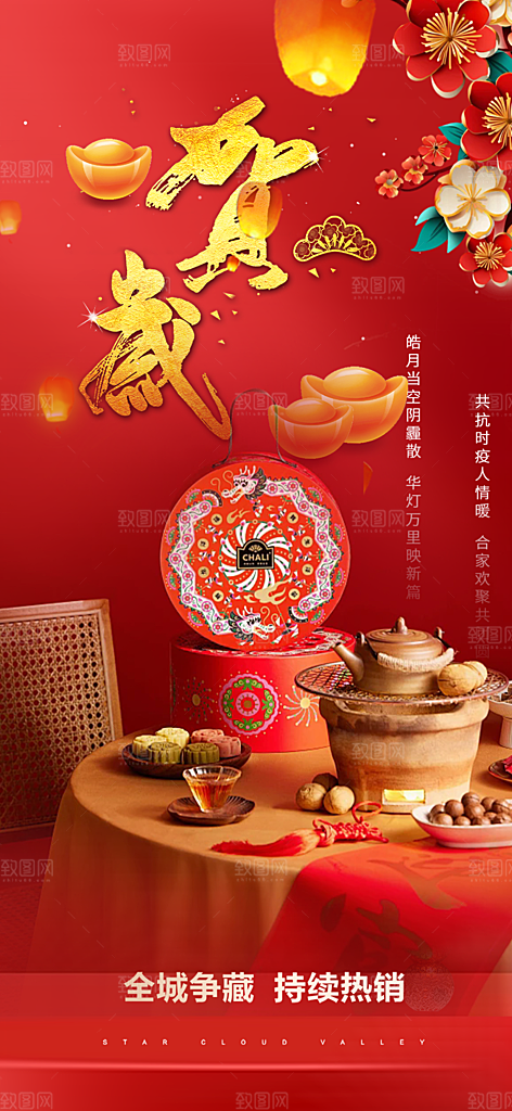 蛇年喜庆新春活动海报