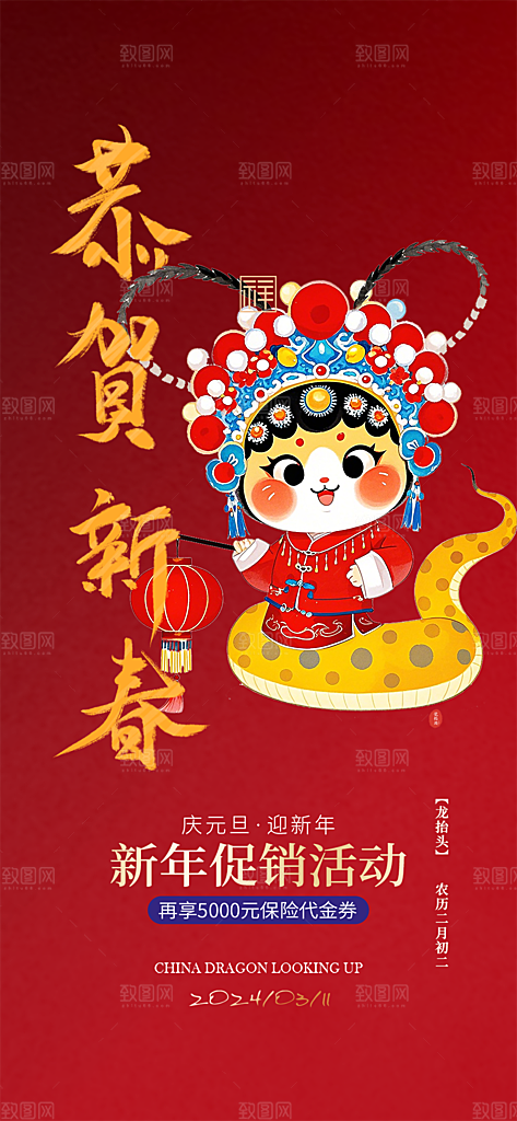 蛇年喜庆新春活动海报