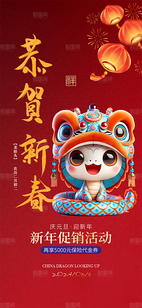蛇年喜庆新春活动海报