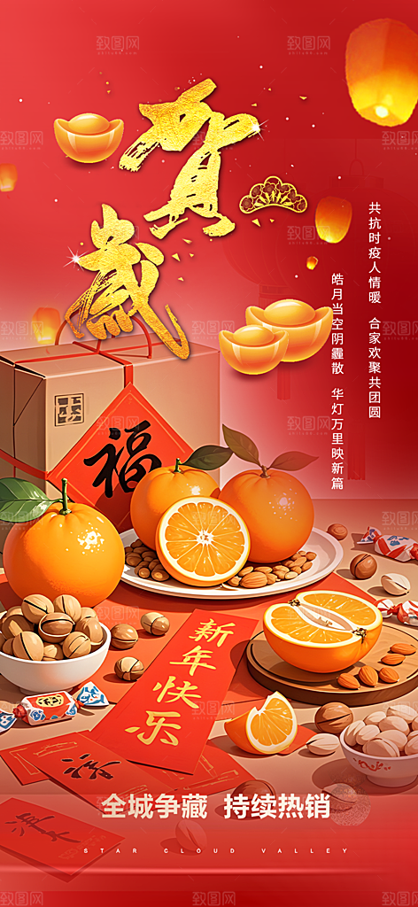蛇年喜庆新春活动海报