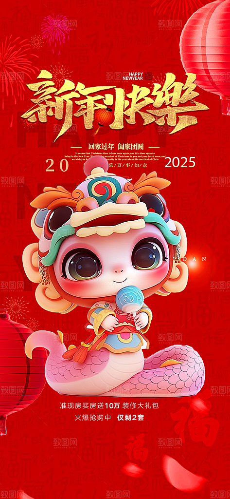 蛇年喜庆新春活动海报