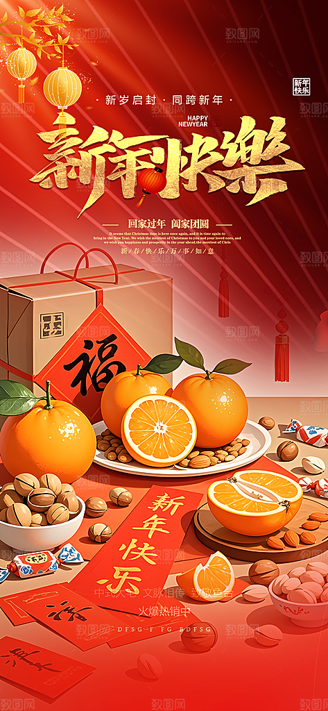 蛇年喜庆新春活动海报
