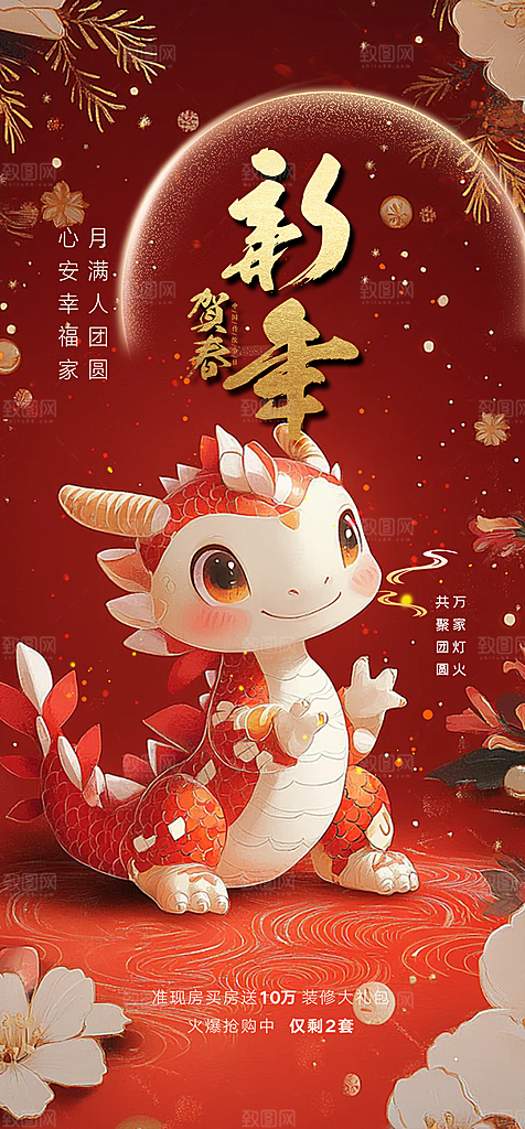 蛇年喜庆新春活动海报