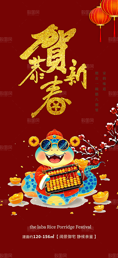 蛇年喜庆新春活动海报
