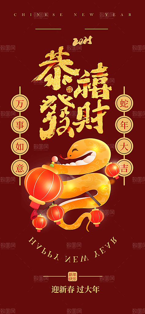 蛇年喜庆新春活动海报