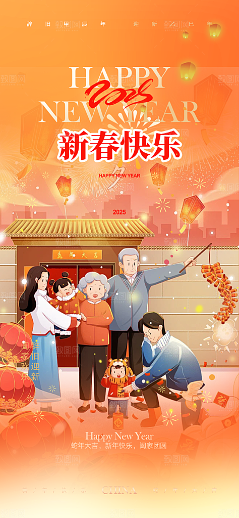 新年过年蛇年喜庆新春海报