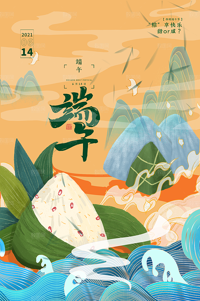 端午节节日简约大气海报