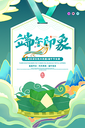 端午节节日简约大气海报