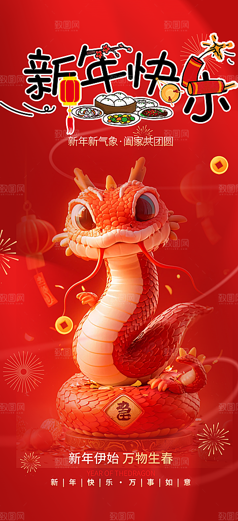 新年过年蛇年喜庆新春海报