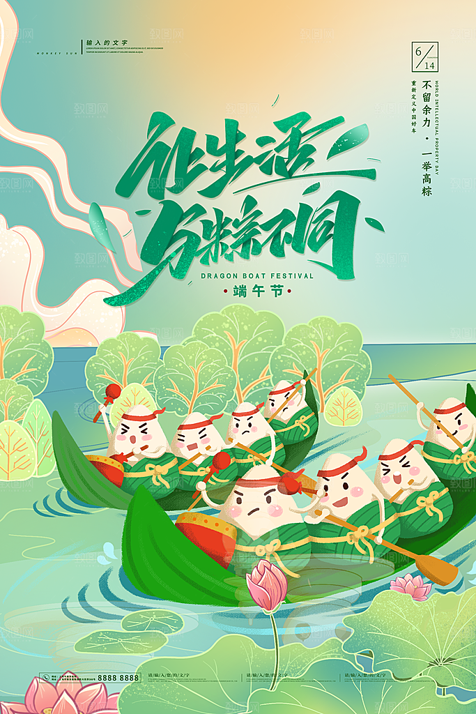 端午节节日简约大气海报