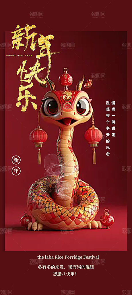 新年过年蛇年喜庆新春海报