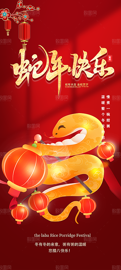 新年过年蛇年喜庆新春海报