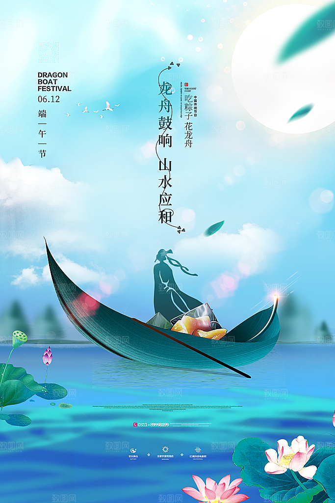端午节节日简约大气海报