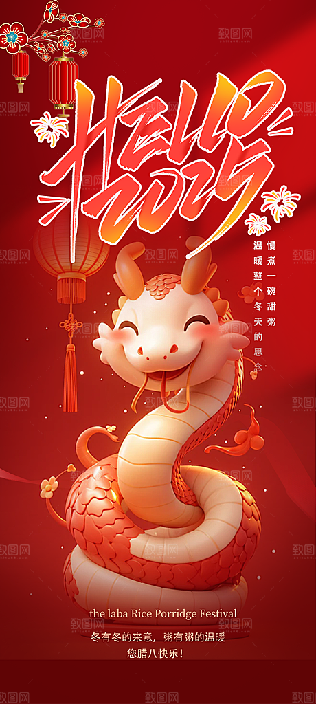 新年过年蛇年喜庆新春海报