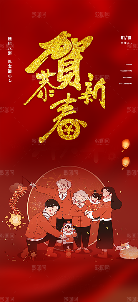 新年过年蛇年喜庆新春海报