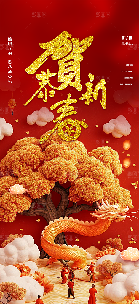新年过年蛇年喜庆新春海报