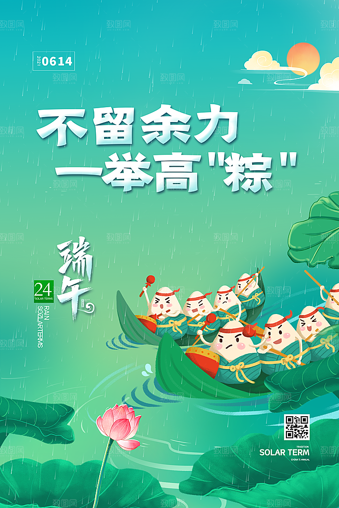 端午节节日简约大气海报
