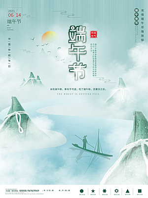 端午节节日简约大气海报