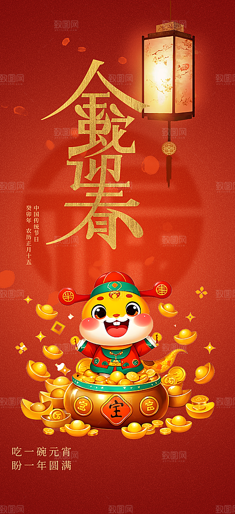 新年过年蛇年喜庆新春海报