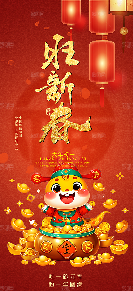 新年过年蛇年喜庆新春海报