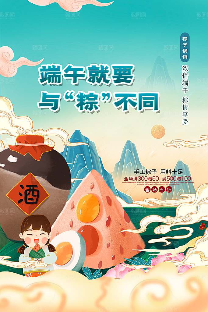 端午节节日简约大气海报