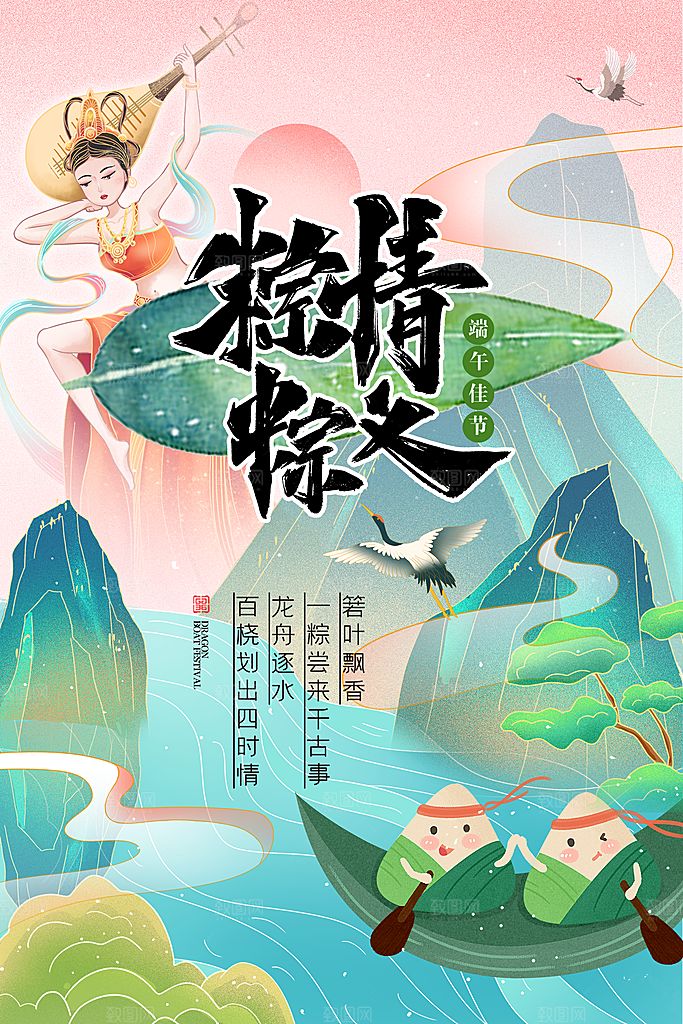 端午节节日简约大气海报