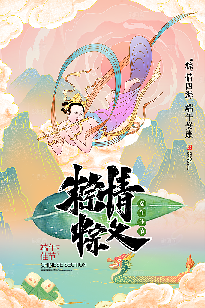 端午节节日简约大气海报