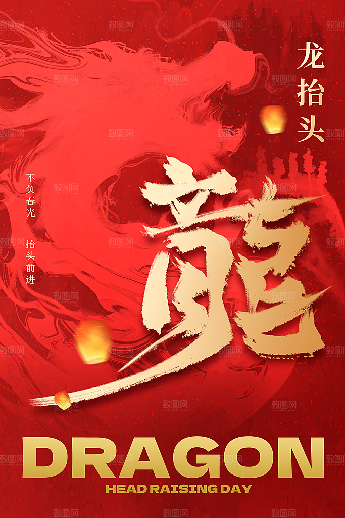 龙抬头宣传海报设计