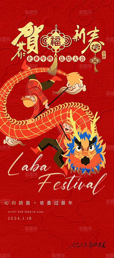 新年过年蛇年喜庆新春活动海报