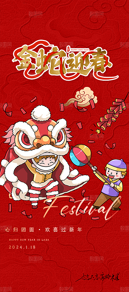 新年过年蛇年喜庆新春活动海报