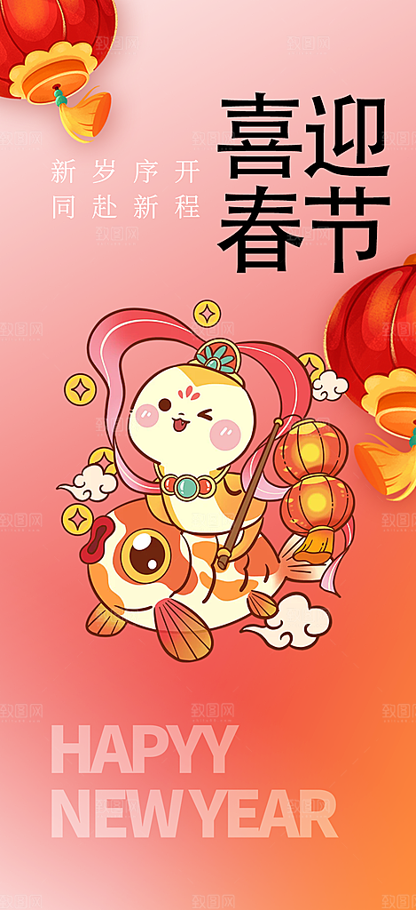 新年过年蛇年喜庆新春活动海报
