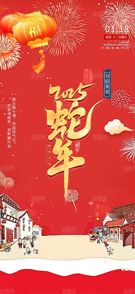 新年过年蛇年喜庆新春活动海报