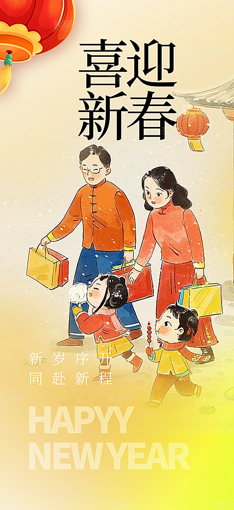 新年过年蛇年喜庆新春活动海报