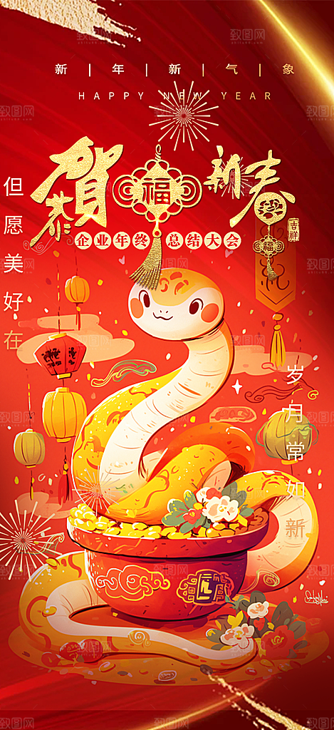 新年过年蛇年喜庆新春活动海报