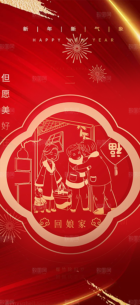新年过年蛇年喜庆新春活动海报