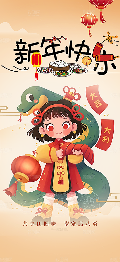 新年过年蛇年喜庆新春活动海报