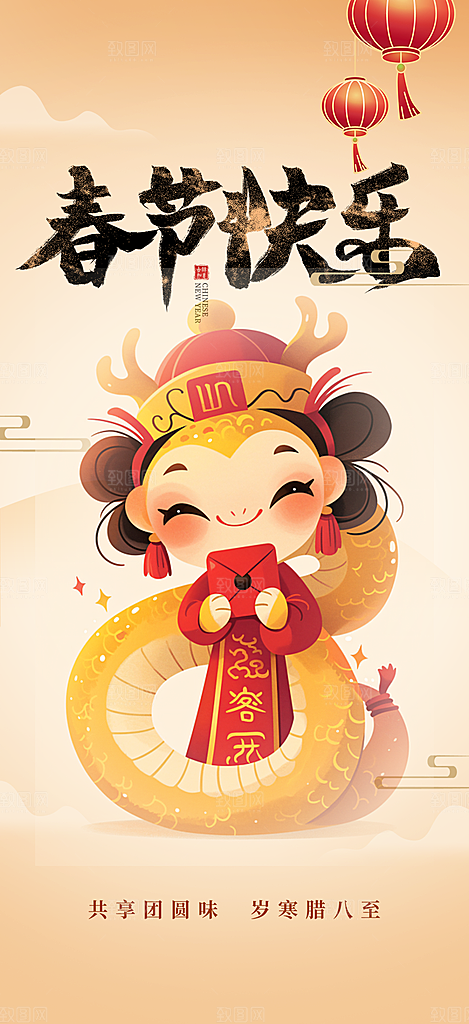 新年过年蛇年喜庆新春活动海报
