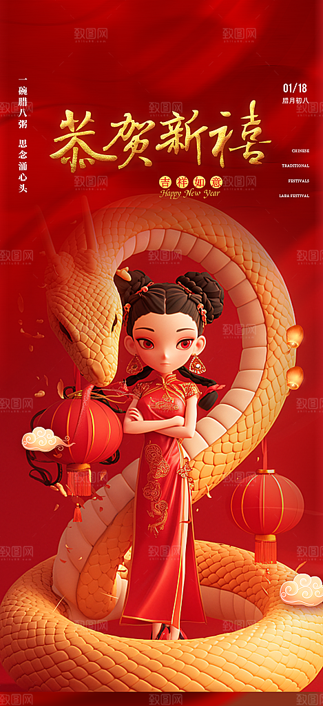 新年过年蛇年喜庆新春活动海报
