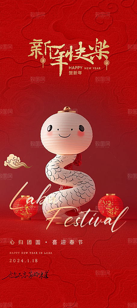 新年过年蛇年喜庆新春活动海报